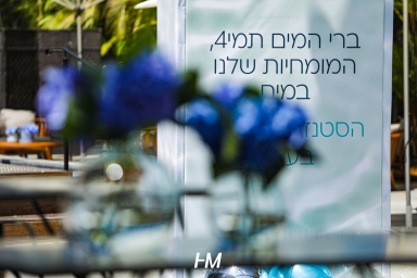כנס הנהלה | שטראוס מים | חגי מגידו | HM הפקות
